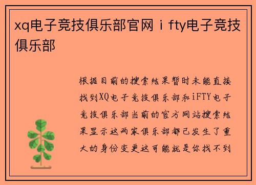 xq电子竞技俱乐部官网ⅰfty电子竞技俱乐部