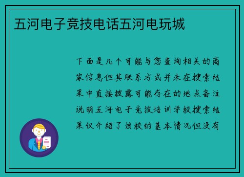 五河电子竞技电话五河电玩城