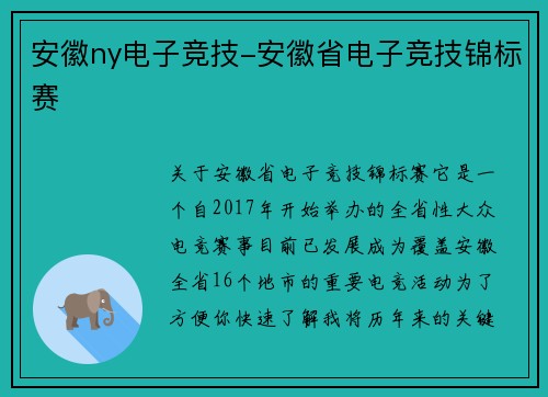 安徽ny电子竞技-安徽省电子竞技锦标赛