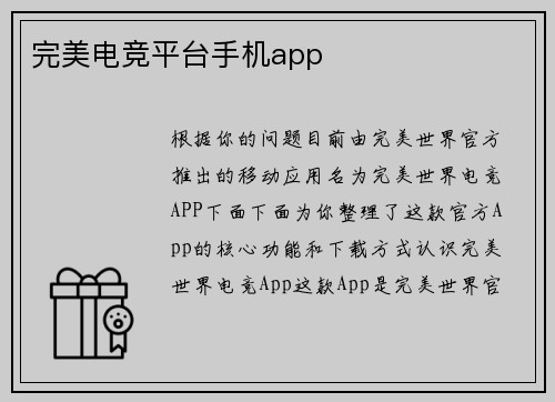 完美电竞平台手机app